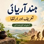 ہند آریائی کی تعریف